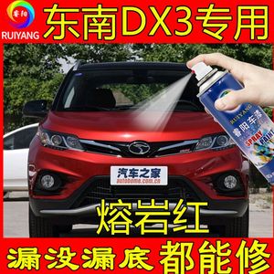 东南DX3专用喷漆罐熔岩红色补漆笔汽车漆面划痕修复神器防锈油漆