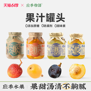 【0添加蔗糖】应季物语黄桃水果罐头荔枝黄桃枇杷果汁罐头