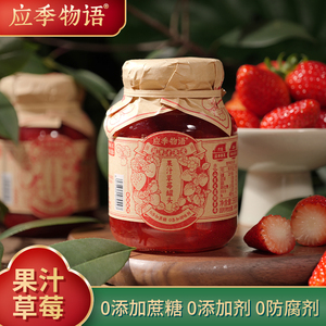 【果汁红草莓】应季物语 水果罐头整箱批发390g草莓官方旗舰店