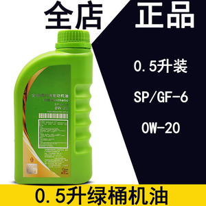 适配本田原厂全合成绿桶机油飞度锋范缤智凌派雅阁奥德赛润滑油