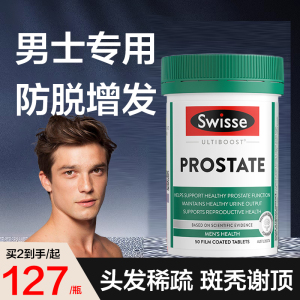 Swisse男士脱发锯棕榈果提取物番茄红素锯叶棕dht阻滞剂swisses