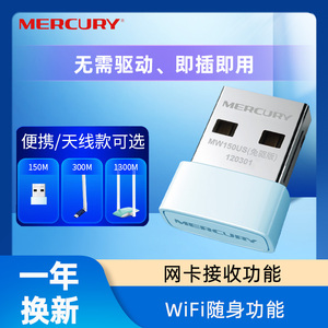 水星mercury免驱动usb无线网卡台式机笔记本电脑主机发射随身wifi接收器5g双频千兆家用网络信号上网以太网