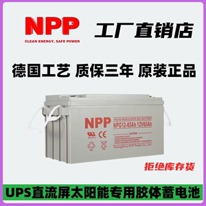 耐普NPP太阳能胶体电池12v100ah150家用大容量120安ups直流屏路灯