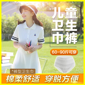 来月经穿的卫生巾安全裤内裤儿童学生13岁中大女童少女生理期姨妈
