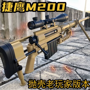 捷鹰M200抛壳仿真模型枪软弹枪合金尼龙重机关枪玩具AWM狙击成人