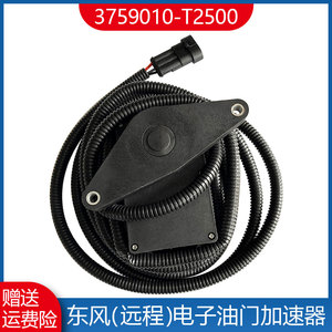 天锦大力神紫罗兰畅行随车吊货车加装远程油门控制器包邮0人付款195