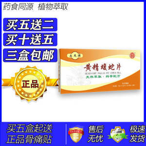 怿仁堂永天牌新款黄蝮精蛇 黄精蝮蛇丸 买五送一买十送三