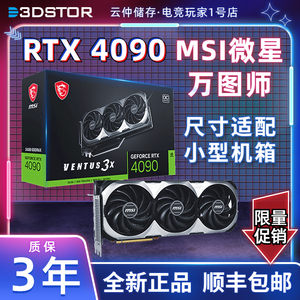 MSI/微星 RTX4090万图师小机箱专用电竞游戏台式电脑公版独立显卡