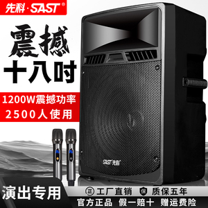 先科广场舞蓝牙音响户外18寸大功率重低音k歌演出室外大音量音箱