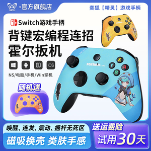 奕狐精灵switchpro游戏手柄ns oled蓝牙pc电脑版Steamdeck无线手机ios安卓平板rog掌机