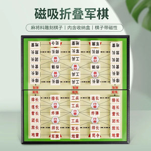 军旗陆战棋磁力折叠棋盘磁性四国军棋小学生儿童五子棋象棋二合一