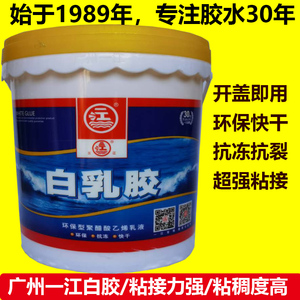 广州一江牌白乳胶 一江白胶木工胶装修腻子批灰高粘胶水DIY乳白胶