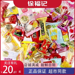 徐福记新年什锦糖混合多口味喜糖水果味酥心糖5斤装零食糖果特价