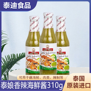 泰国进口泰娘海鲜酱310g小瓶装 泰式东南亚风味0脂肪香辣海鲜蘸酱