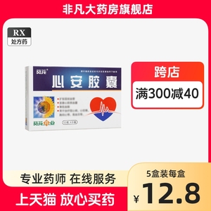 【单盒包邮】葵花 心安胶囊 80mg*36粒/盒