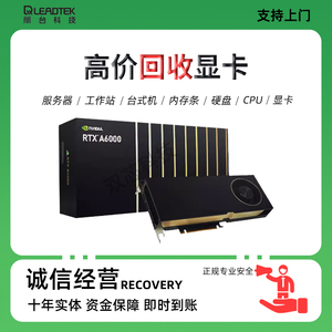 回收丽台GPU计算专业显卡 RTX A4000/A2000/A4500/A5000/A6000