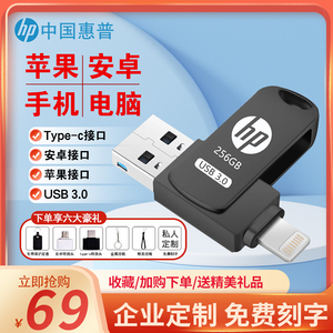 HP惠普苹果手机u盘512GB电脑两用双接口ipad华为256g高速企业定制