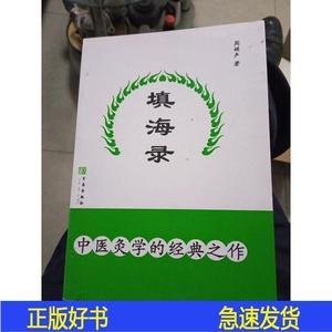 填海录周楣声青岛出版社1999-10-00周楣声青岛出版社1999-10-0050