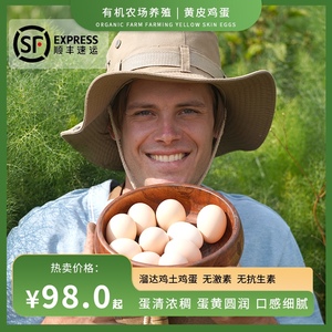 云南大理有机农场散养鸡土鸡蛋溜达鸡无抗生素宝宝蛋谷物蛋包顺丰