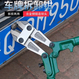 螺丝拆卸神器拆汽车牌照专用工具夹螺帽车牌卸取下螺帽钉钳子8人付款