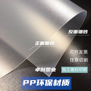 pp磨砂半透明薄片材 硬塑料隔板垫片彩色pvc胶片pc耐力板加工定制