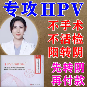 在家就能治hpv抗病毒干扰素凝胶抑菌正品专用药增强免疫力敷料