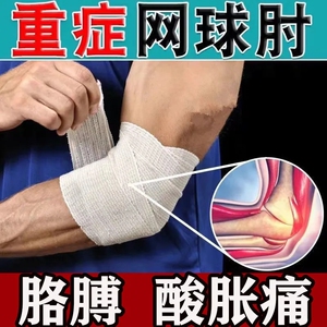 【千人见证】网球肘贴手臂麻木关节过度用力肌腱损伤胳膊肘疼痛贴