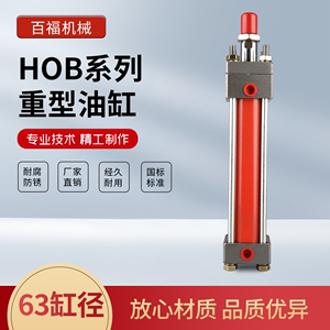 HOB63重型液压油缸双向升降拉杆式双轴可调行程模具液压缸63缸径