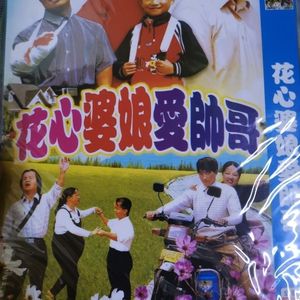云南山歌 花心婆娘爱帅哥dvd碟片视频机光盘
