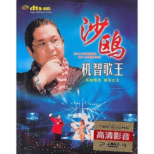 500人付款淘宝张帝 沙鸥dvd急智问