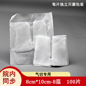 医用气管切开医用开口纱布块纱布片v型剪口缝纫一次性无菌气切纱