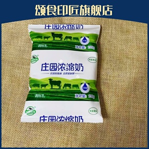 浓缩奶 超高温全脂调制乳 纸袋庄园奶 兰州营养早餐牛奶