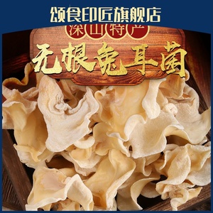 兔耳菌干货500克包邮白木耳干货银耳大白玉木耳竹耳菌竹子菇特产