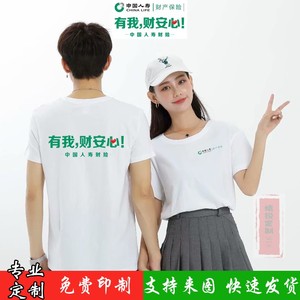 中国人寿财险工作服t恤定制保险银行公司6文化衫短袖工装t印logo
