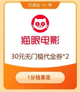 猫眼电影优惠券兑换码观影卡30/60猫享卡优惠券2d/3d无门槛通用券