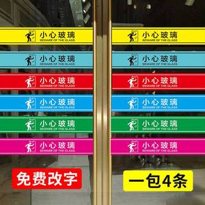 玻璃门防撞标识贴 小心碰到玻璃警示贴浴室当心注意玻璃提示贴标语