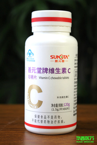 善元堂牌维生素c咀嚼片80片儿童成人中老年补充维他命c维c含片vc