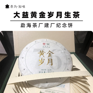 00tb964365768淘宝大益普洱茶2016年1601黄金岁月生茶 357克茶饼