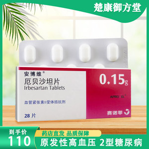安博维 厄贝沙坦片 0.