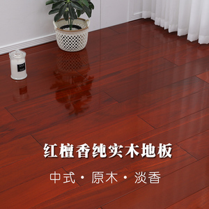 红檀香纯实木地板 南美香脂木豆淡香原木家用卧室环保耐磨新中式