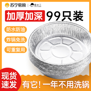 空气炸锅专用锡纸盘烘培烧烤箱家用吸油纸垫食物锡箔铝纸碗盘2386