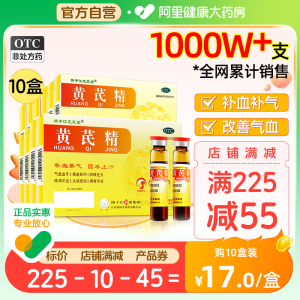 10盒】扬子江黄芪精贫血北芪精益气补血中药止汗脾弱口服液滋补