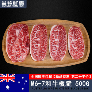 澳洲进口和牛M6-M7板腱牡蛎肉雪花牛排火锅烧烤食材牛肉500g