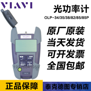 VIAVI光功率计OLP-35V2/LP-38/OLP-34/36/85PV2 OLS-35光纤测试仪
