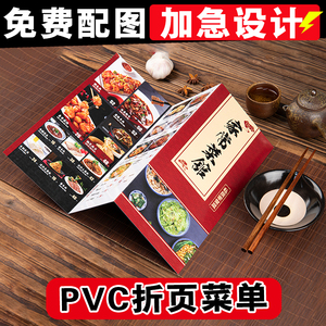 pvc菜单设计制作防水菜谱烧烤菜牌定制酒店饭店三四加厚折页印刷