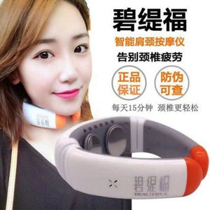 碧提福护颈仪碧缇福