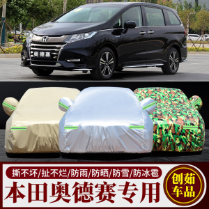 本田新款奥德赛专用车衣汽车罩防晒防雨加厚夏季奥得赛商务车外套