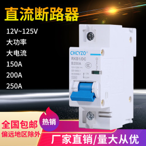 德力西电动车直流断路器12V24V48V60V120V直流空开150A空气开关20