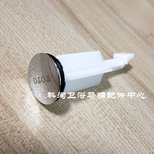 210人付款天猫洗手盆塞子/适用于toto等台盆提拉下水器配件提拉芯3cm