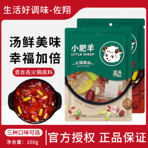 小肥羊菌菇火锅底料